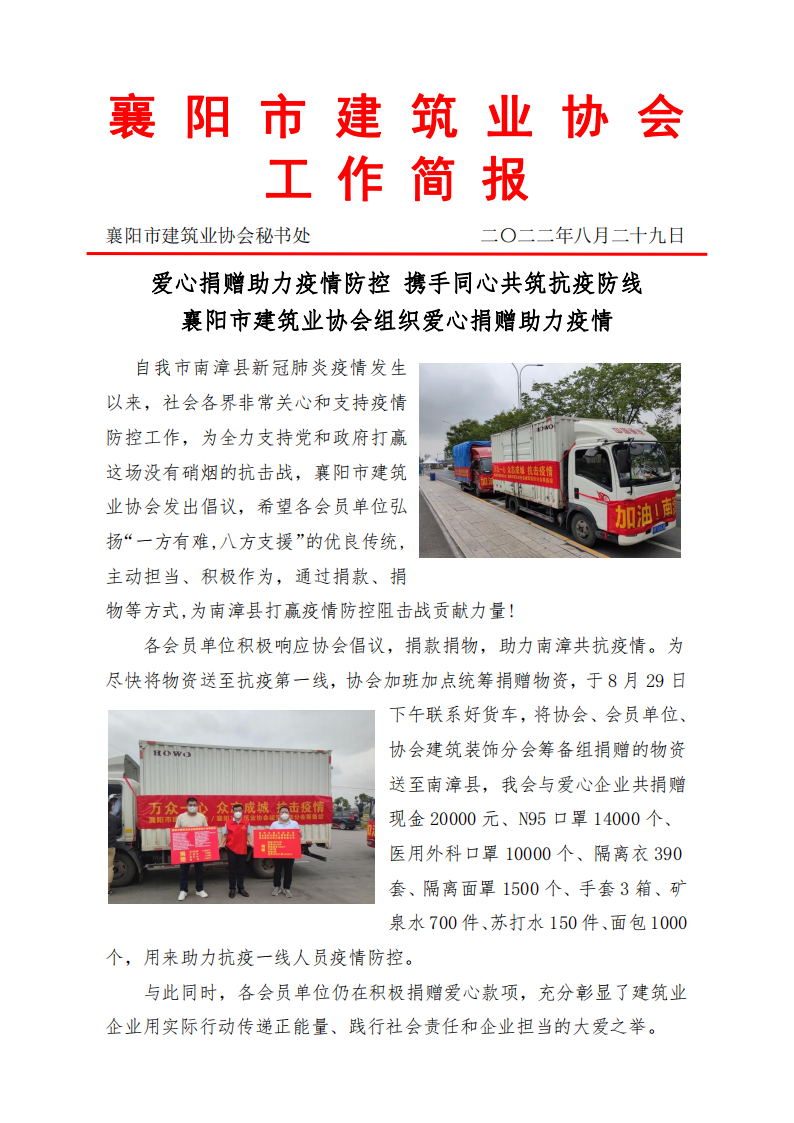 愛心捐贈(zèng)助力疫情防控 攜手同心共筑抗疫防線_00.png