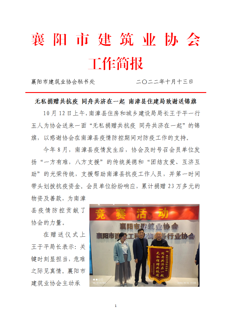 1665653838204656.png 建協錦旗簡報(2)(1)_00.png