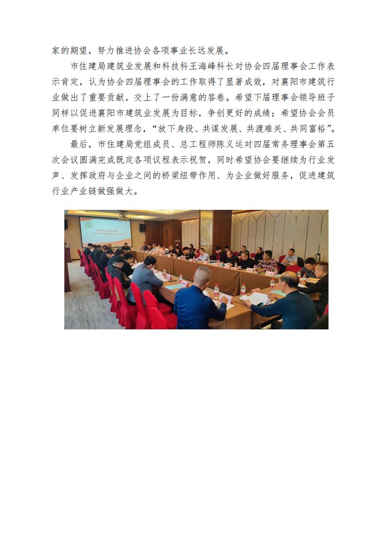 2023.03.08襄陽市建筑業協會召開四屆常務理事會第五次會_01.jpg