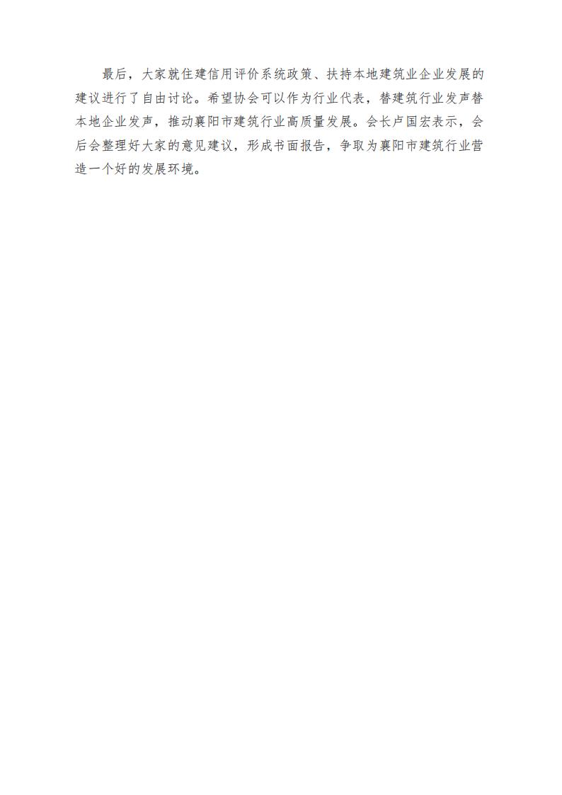 1684209848944392.jpg 2023.05.15襄陽市建筑業(yè)協(xié)會召開五屆會長辦公會一次會議_01.jpg