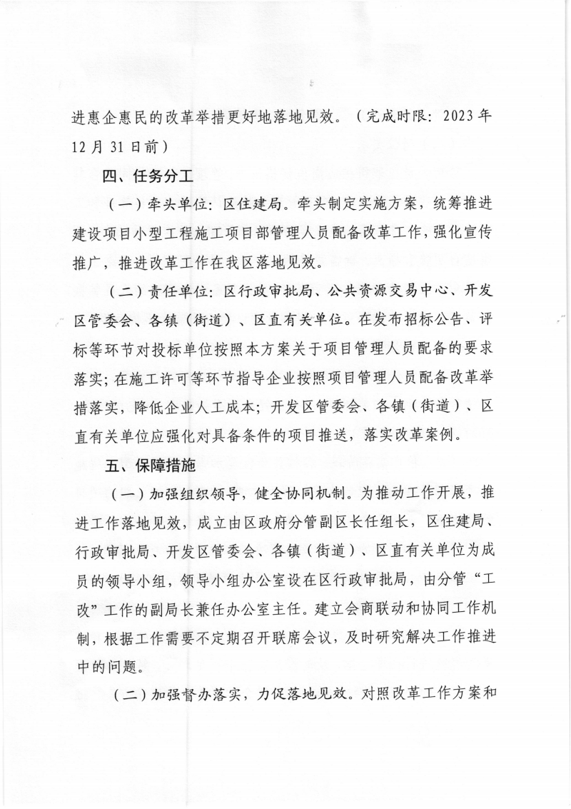 1699242690211480.png 襄州區(qū)住建局《襄州區(qū)小型低風(fēng)險(xiǎn)房屋和市政工施工項(xiàng)目部管理人員配備改革工作實(shí)施方案》_05.png