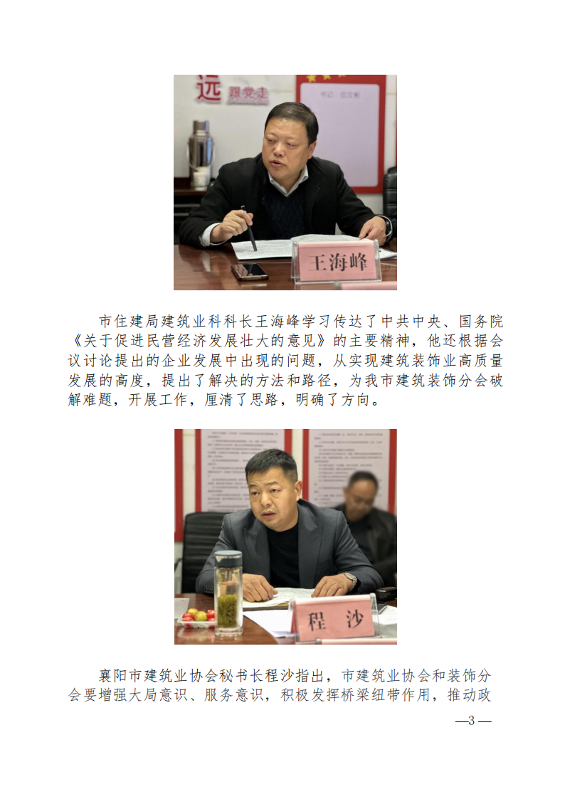 1700556007212430.png 市建協建筑裝飾分會學習《意見》暨裝飾產業發展座談會隆重召開_02.png