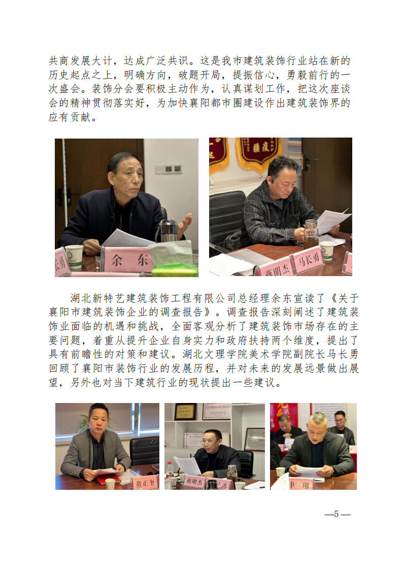 1700556019127030.png 市建協建筑裝飾分會學習《意見》暨裝飾產業發展座談會隆重召開_04.png